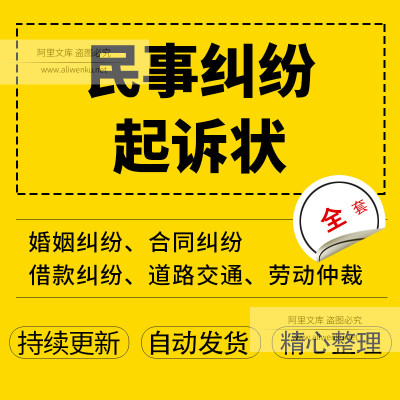 民事起诉状模板 民间借款借贷纠纷离婚起诉书交通事故诉讼状word