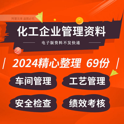 化工企业生产工艺设备台账管理制度绩效考核方案检查表格