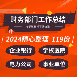 电力公司集团企业银行医院学校酒店财务部门个人年度工作总结ppt