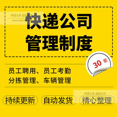 快递物流公司网点业务员工考勤包裹岗位职责快递网点业务物流专员