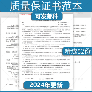 装饰装修质量保证书范本qw工程施工公司产品质量承诺书担保函模板