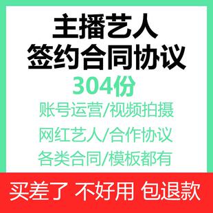 新版抖音短视频直播公司会经纪艺人主播带货签约劳务合同作协议书