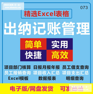 出纳记账软件excel 表格现金日记账收支流水做账自动智能明细系统