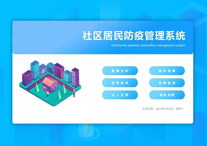 社区居民防疫管理系统excel表格疫情登记疫苗接种核酸检测记录