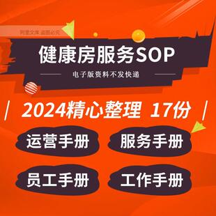 健身房俱乐部运营管理服务标准前台会籍顾问销售服务SOP工作手册