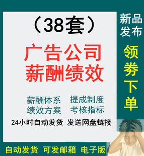 广告行业图文设计公司薪酬体系业绩提成制度办法细则绩效方案考核