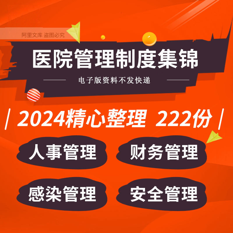 民营医院人事财务成本预算档案导医感染卫生药房消防管理制度