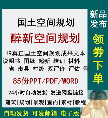 国土空间总体规划设计方案市县乡镇村庄设计素材土地城乡交通地理