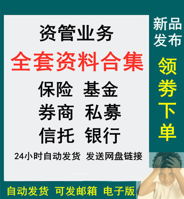 资管业务培训资料合集券商银行保险私募基金信托公司资管业务案例