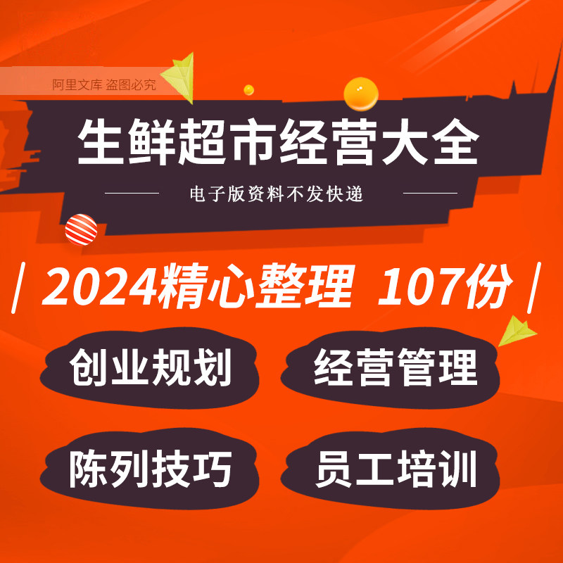 果蔬生鲜超市投资分析筹备经营员工管理制度理货收货陈列培训ppt