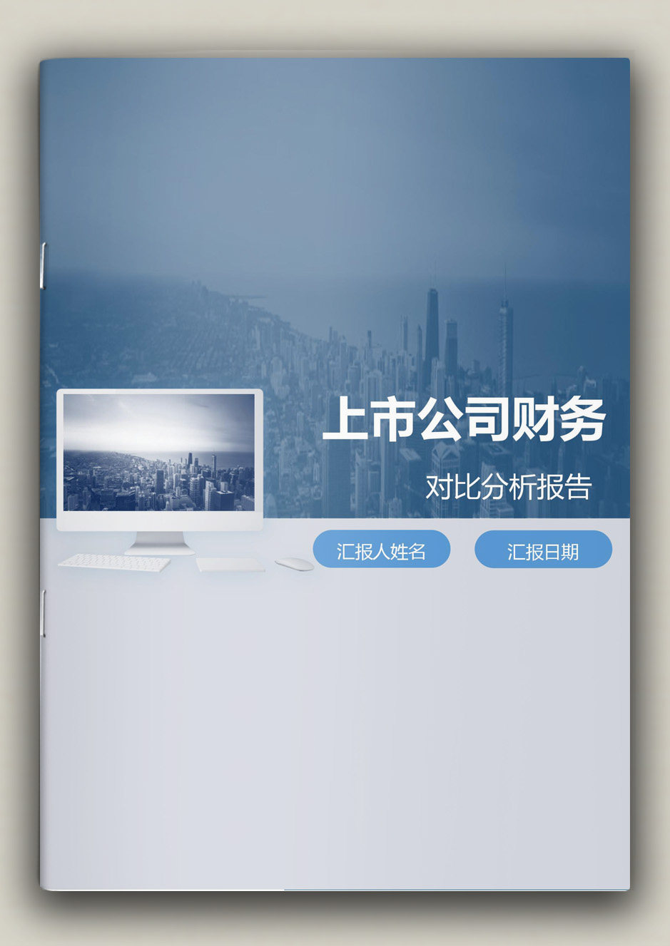 上市公司财务对比分析报告word电子文档模板wps文件