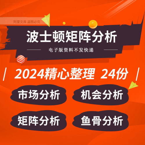 波士顿矩阵分析SWOT 5W1H分析法鱼骨安索夫矩阵分析excel电子表格