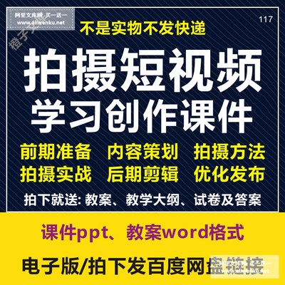 117抖音短视频学习创作培训PPT拍摄运营策划剪辑发布运镜