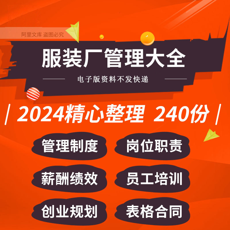 服装厂创业规划生产财务采购管理制度绩效考核方案表格合同