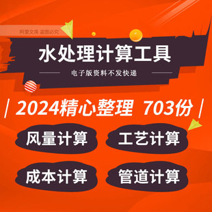 污水处理工程投资估算成本核算管道工艺风量计算各构筑物设计表格
