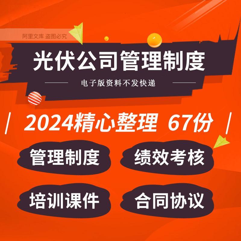 光伏公司物资运维管理制度岗位职责绩效考核培训课件合同协议