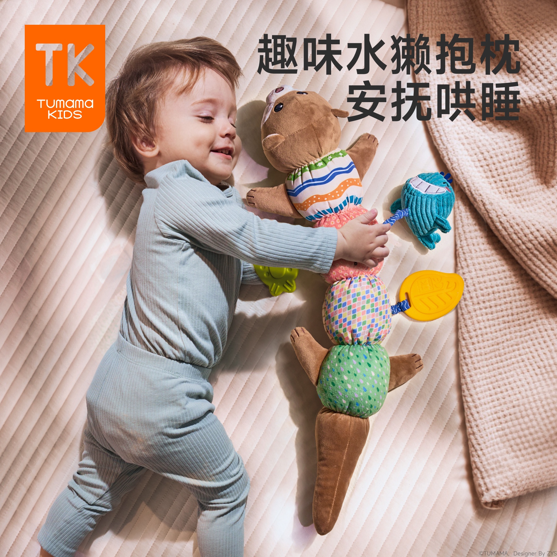 TumamaKids益智哄睡安抚抱枕