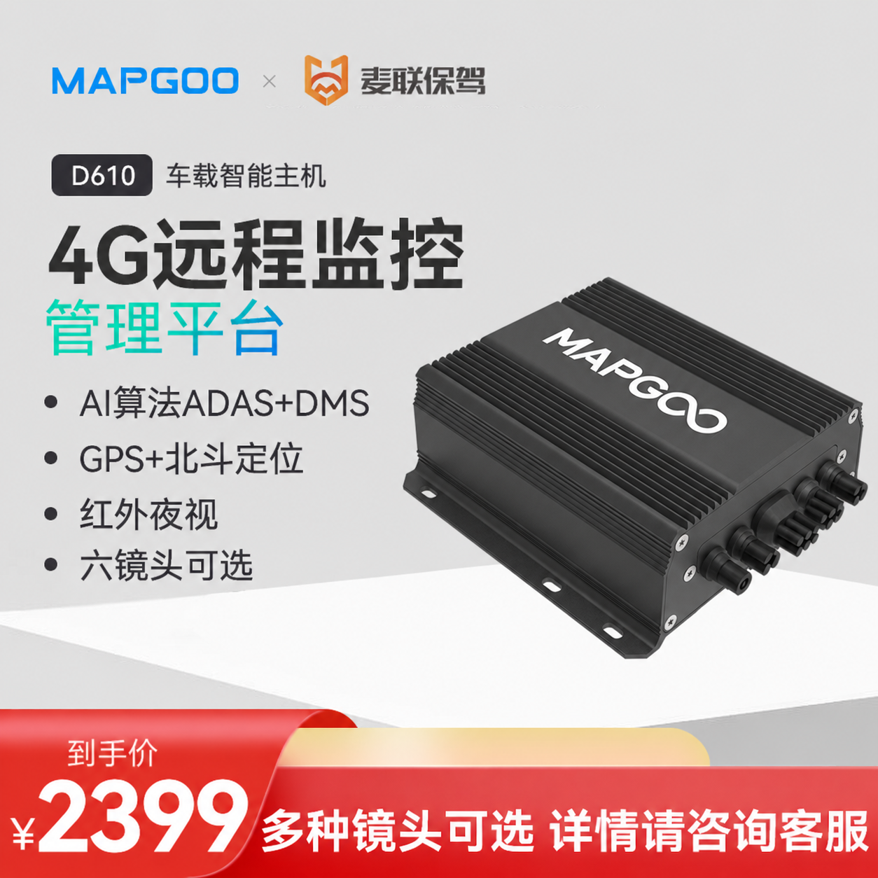 麦谷D610六镜头算法ADAS+DMS车载GPS北斗定位4G云存储车载记录仪