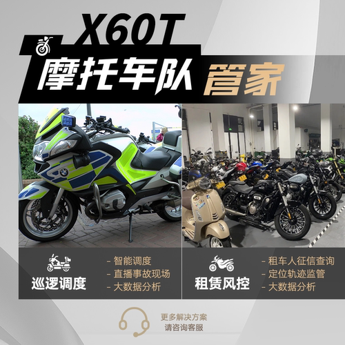 麦谷车联摩托车车机车队管理