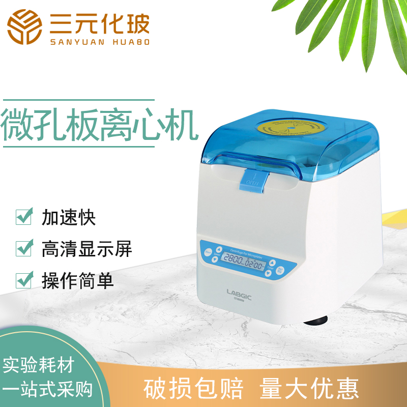 LABGIbC CF2800M 微孔板离心机 专为微孔板设计瞬时离心机实验室