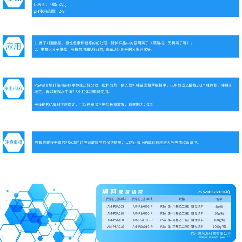 PSA 固相萃取填料N-丙基乙二胺 SPE净化吸附剂 50O克/瓶AM-PSA050