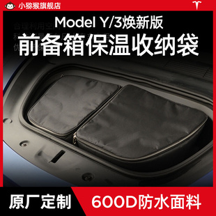 特斯拉Model3 前备箱收纳袋储物盒牛津布露营防水丫配件 Y焕新版