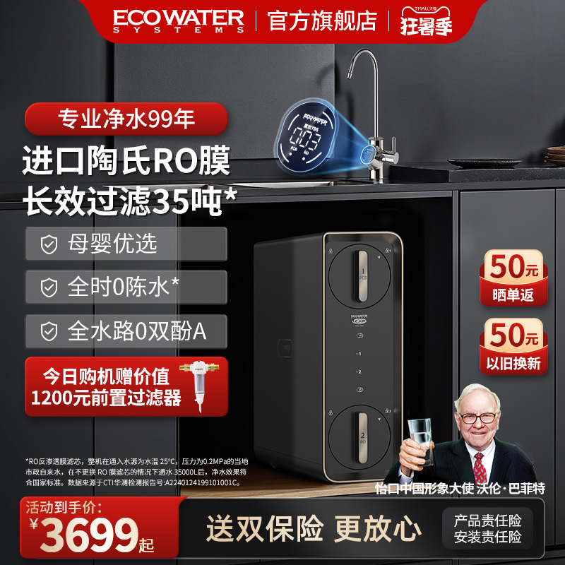 [0陈水]怡口净水器家用直饮RO反E渗透厨房自来水前置过滤器水星