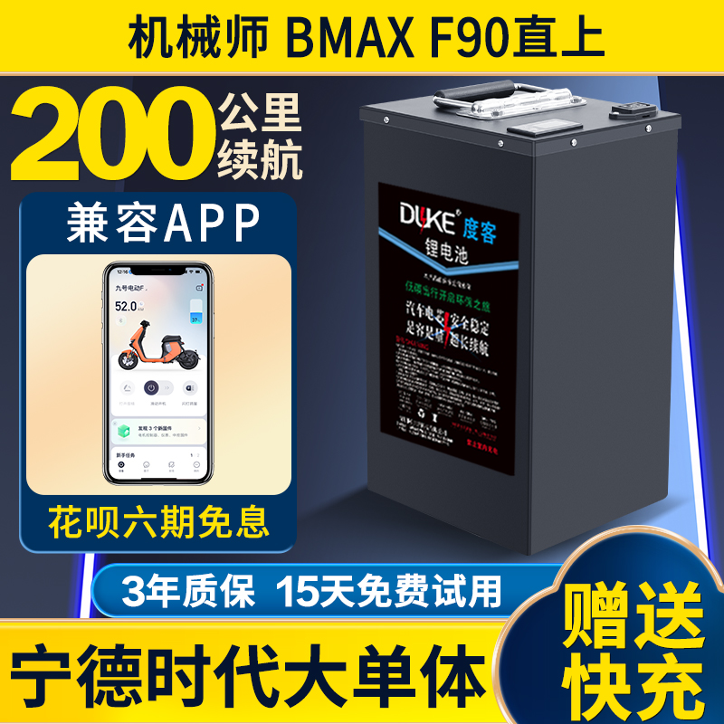 九号机械师Mmax110p电动车锂电池9直上F90E/F60/F35/Bmax增程4868