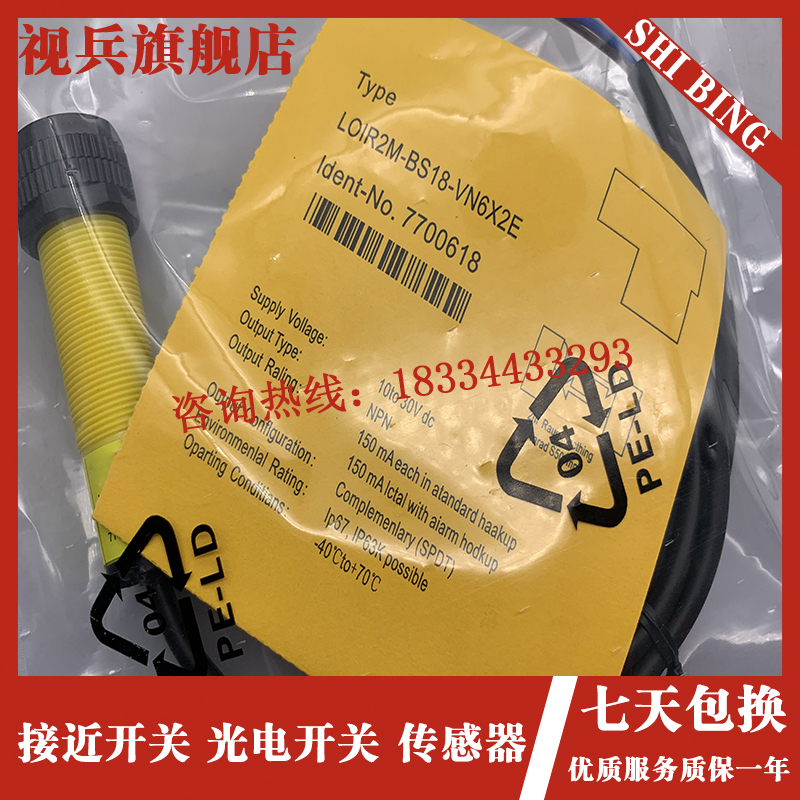 现货 镜面反射光电开j关 LOIR2M-BS18-VN6X2E/VP6X2E(H1141)