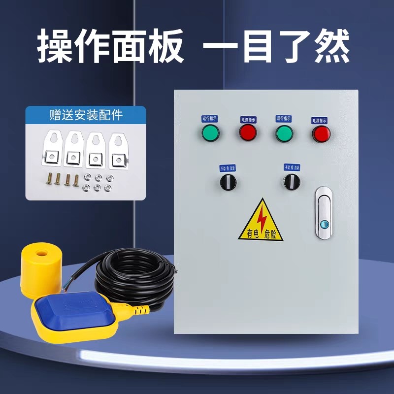 220V两户共用一个水泵浮球液位浮球控制自动抽水V2户一泵控制箱