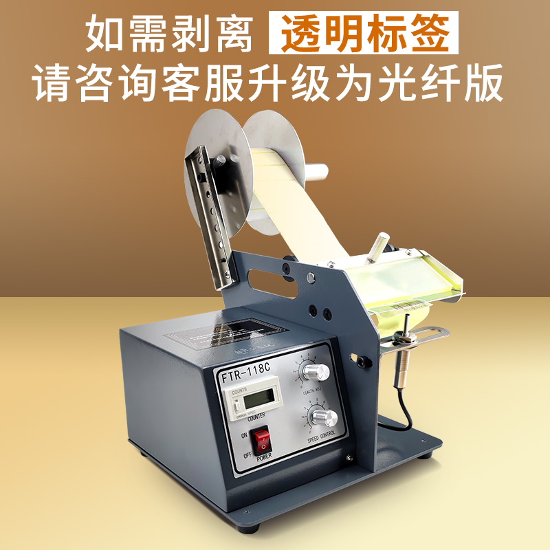 标签剥离a机自动剥离器剥标贴标神器分离铜版纸亚银纸不干胶透明