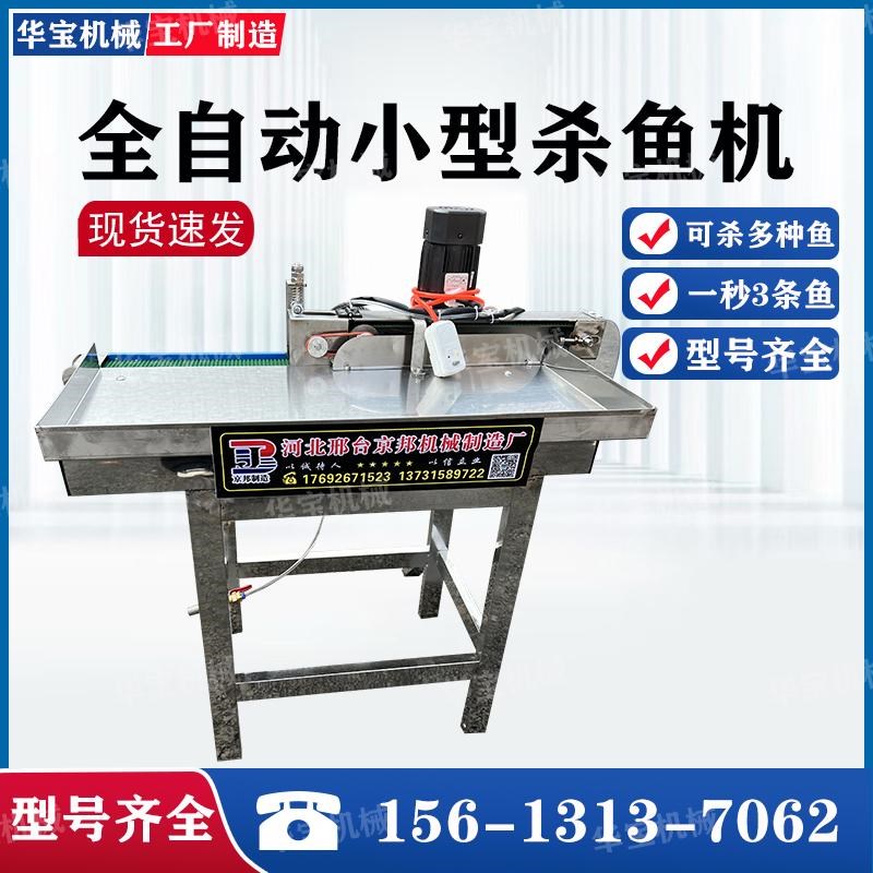 杀鱼机全自动剖鱼机商用电动杀小B鱼机白条开肚去内脏小型杀鱼机