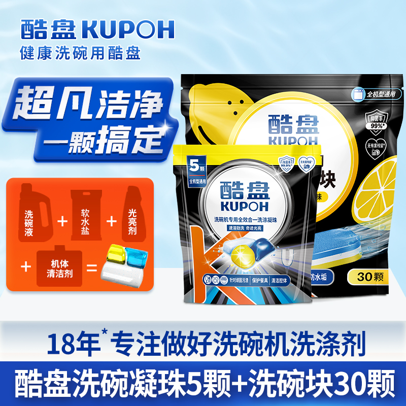 【u先试用】酷盘片洗碗块三合一洗碗机专用洗涤剂洗碗凝珠