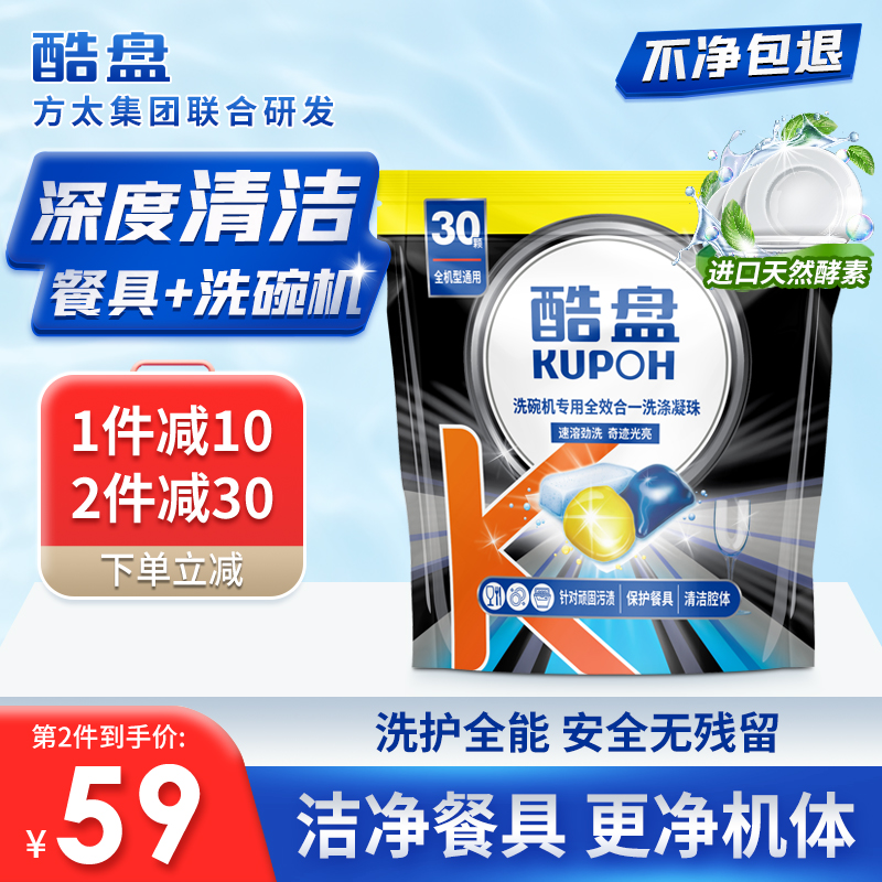 酷盘洗碗凝珠洗碗机专用洗涤剂台式清洁粉块软水盐三合一光亮30颗