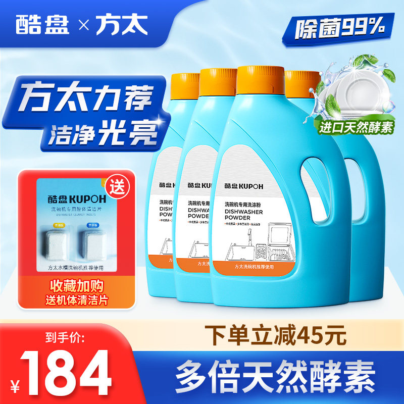 酷盘洗碗粉洗碗机专用洗涤剂方太西门子美的洗碗盐抑菌清洁光亮剂