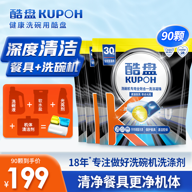 酷盘全效合一洗碗粉凝珠洗涤剂