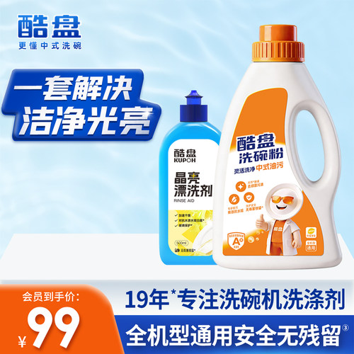 酷盘A类洗碗粉洗碗机专用洗涤剂