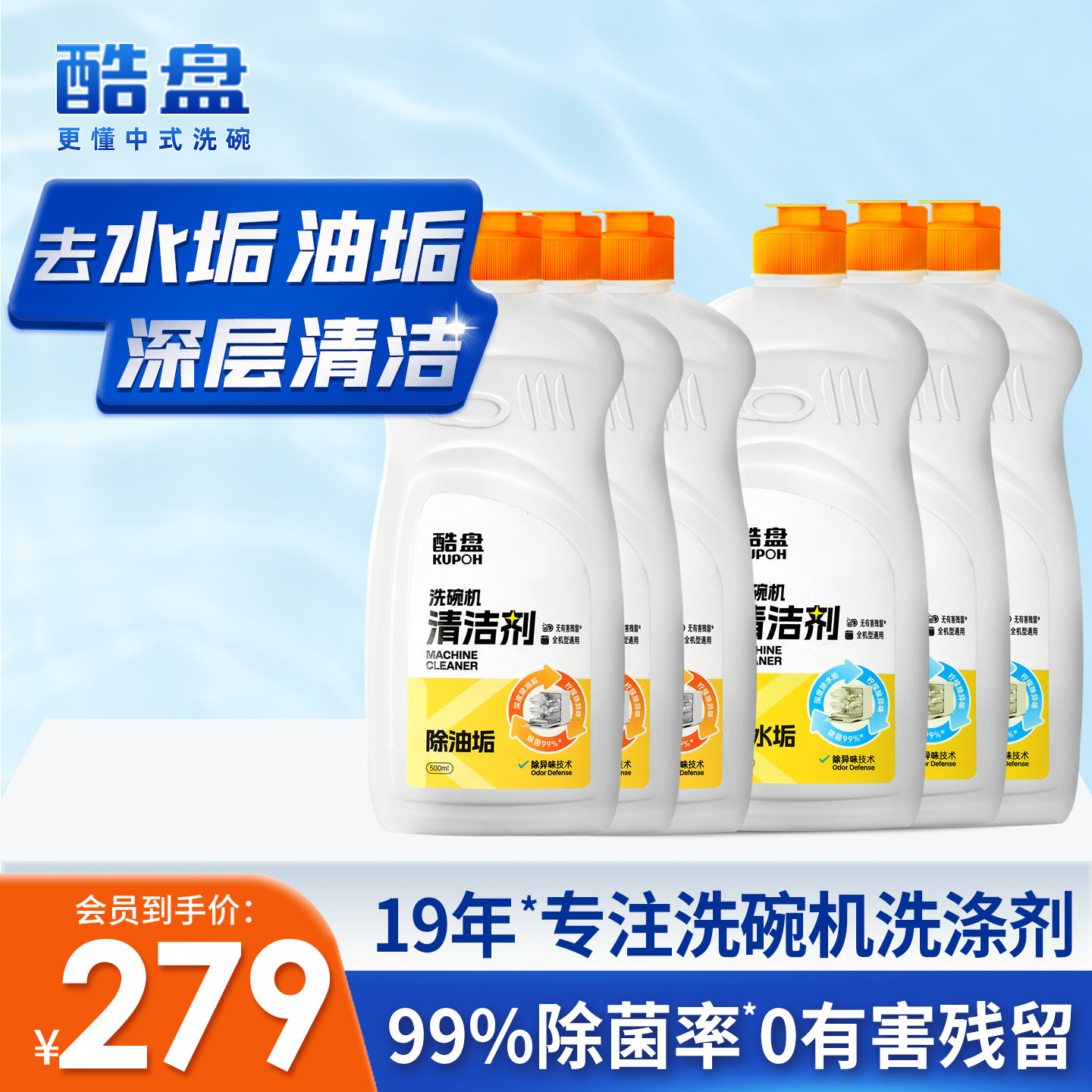酷盘洗碗机专用洗涤剂体嵌入式洗碗机清洁剂除油垢去水垢非二合一