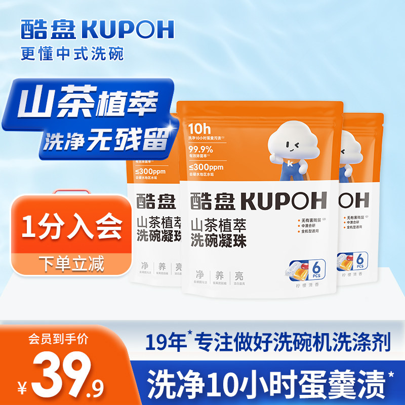 酷盘山茶植萃洗碗凝珠方太洗碗机洗涤剂耗材洗净蛋羹渍无有害残留