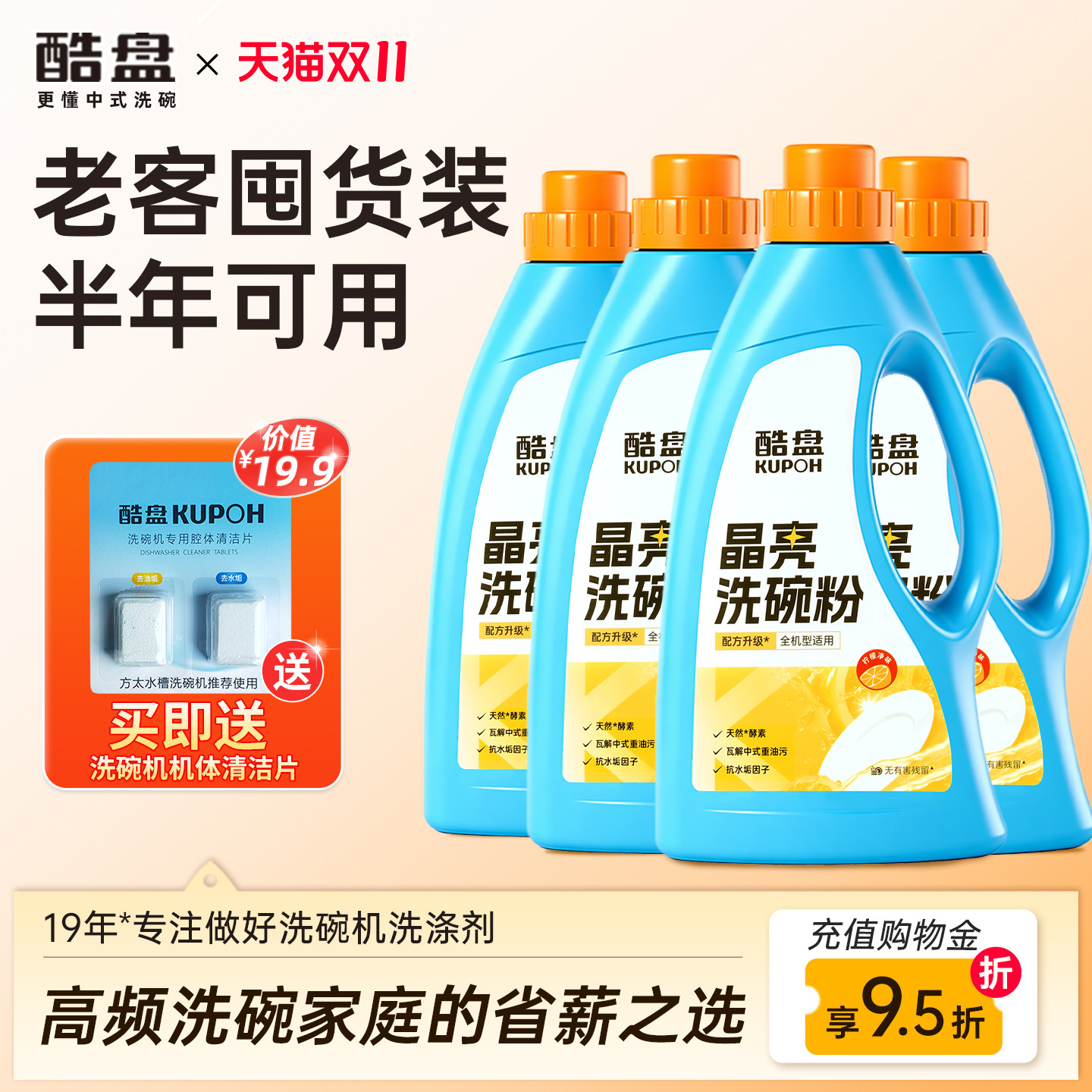 酷盘晶亮洗碗粉洗碗机专用洗涤剂方太通用非洗碗盐洗碗凝珠洗碗块