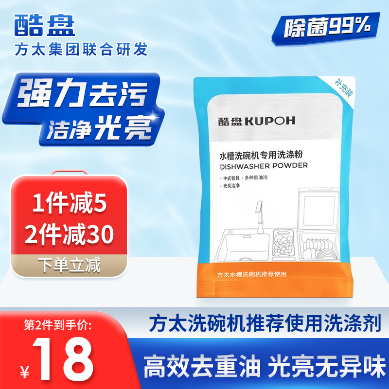 酷盘洗碗粉洗碗机清洁剂洗碗盐西门子美的海尔清洗涤剂光亮碟800g