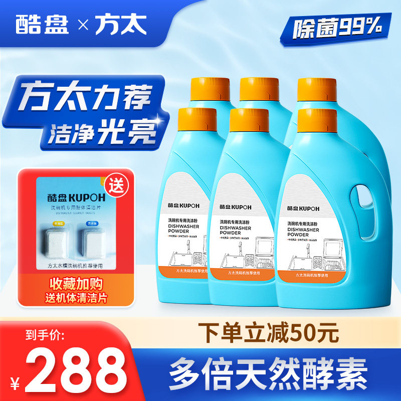 酷盘方太洗碗粉洗碗机专用洗涤剂洗碗盐除菌美的西门子通用光亮剂