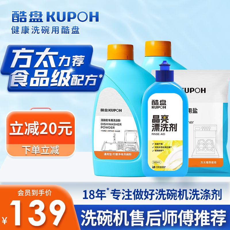 酷盘晶亮洗碗粉洗碗机洗涤剂套装