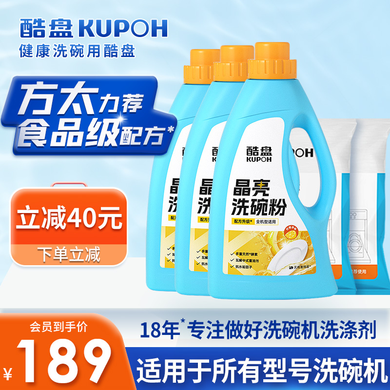 酷盘方太洗碗机推荐洗碗粉盐套装