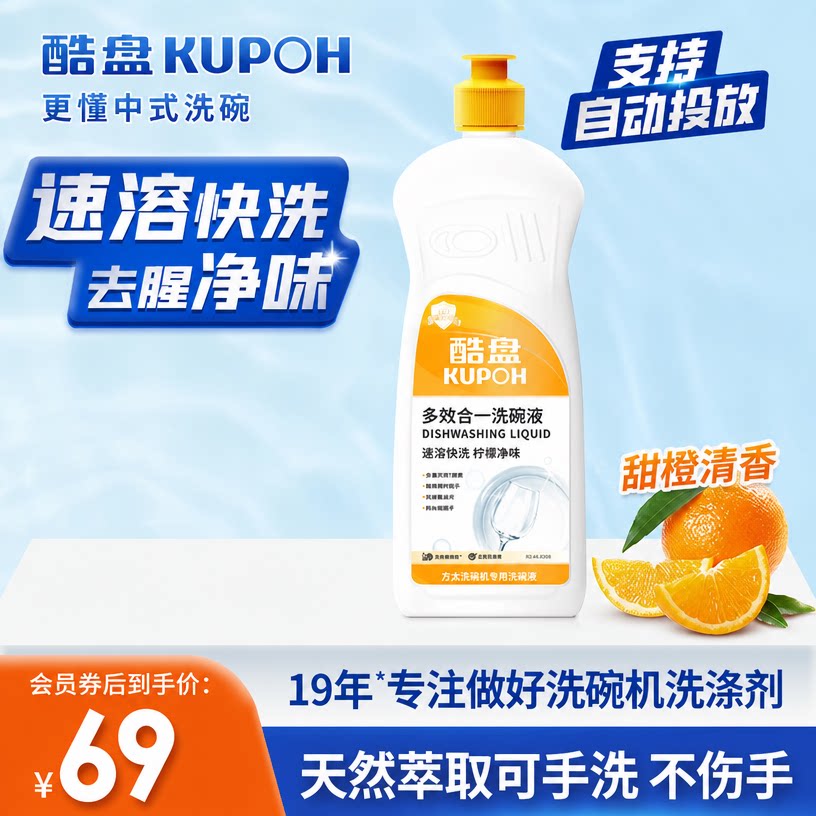 酷盘多效合一洗碗液小型洗碗机用图片