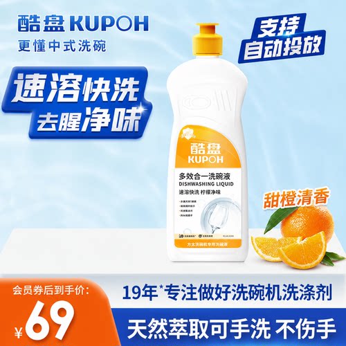 酷盘多效合一洗碗液小型洗碗机用