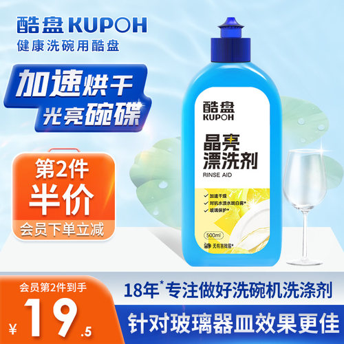 酷盘晶亮洗碗机漂洗剂0有害残留