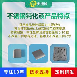 不锈钢钝化液环保型防锈剂201 303 304 316耐盐雾防腐本色防锈液