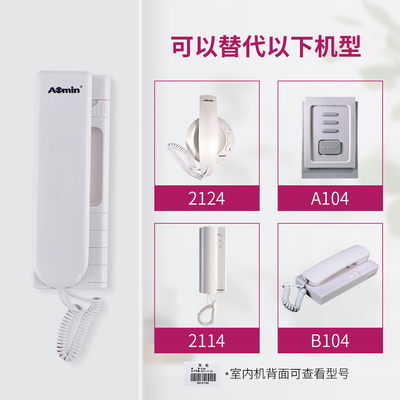 aomin奥敏非可视对讲门禁室内机2104开锁单元门门铃电话代2114