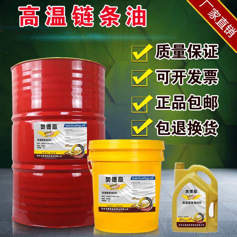 高温链条油350度喷涂流水线液体固体 烤炉 合成耐500度高温油